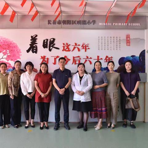 关注教师成长  助力学校发展——朝阳区教师进修学校培训部领导莅临明德小学调研