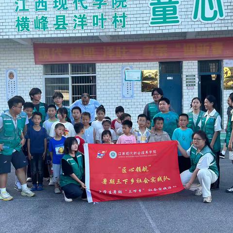 青春“三下乡”｜洋叶村开展“关爱留守儿童，传递爱与温暖”志愿服务活动