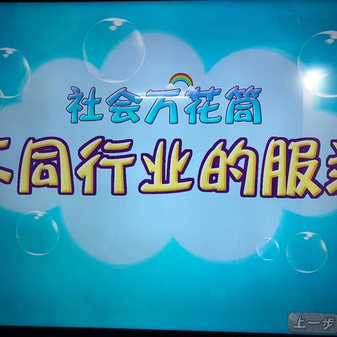 大班社会活动《不同行业的服装》