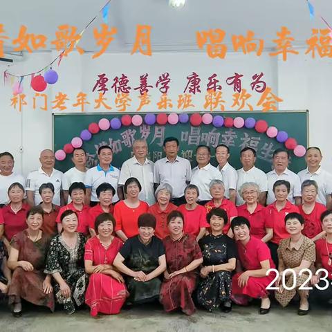 珍惜如歌岁月 唱响幸福生活，祁门县老年大学声乐一班召开2023春季联欢会