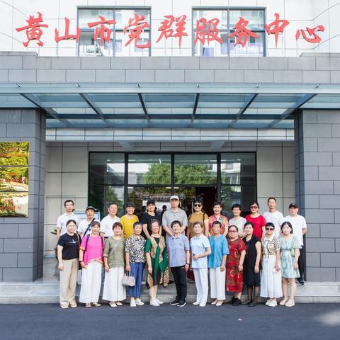 祁门县老年大学赴黄山市党群服务中心学党史学先进