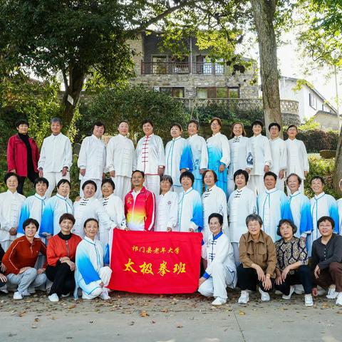 祁门县老年大学太极班金秋走基层 寻找最美乡情