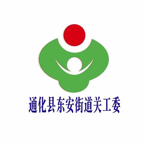 通化县东安街道关工委线上家长课堂：家庭教育的方式与家庭教育(下）