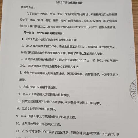 中信亚龙湾2022年度服务报告