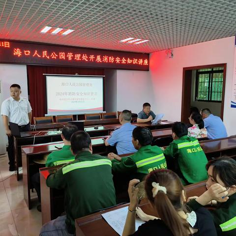 强化防火意识，学会防灾避险；海口人民公园开展消防安全知识讲座