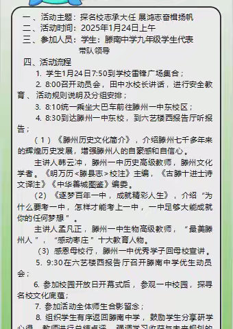探名校志承大任 展鸿志奋楫扬帆——滕南中学赴滕州一中研学