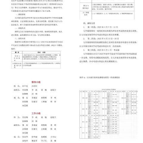 滕南中学九年级备战中考 ——信息技术模拟训练