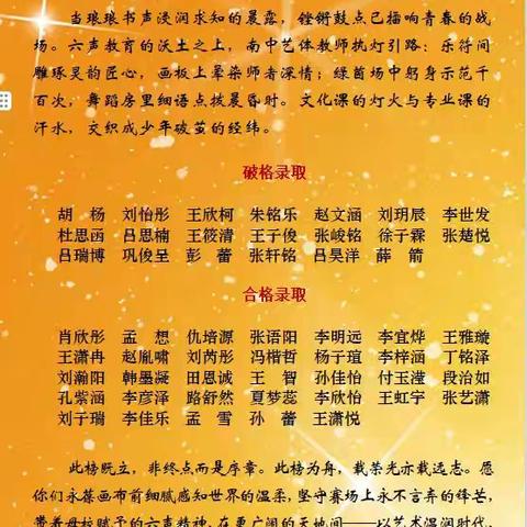 六声筑梦绽风华，艺体折桂绘新卷 ﻿——滕南中学九年级艺体中考获佳绩