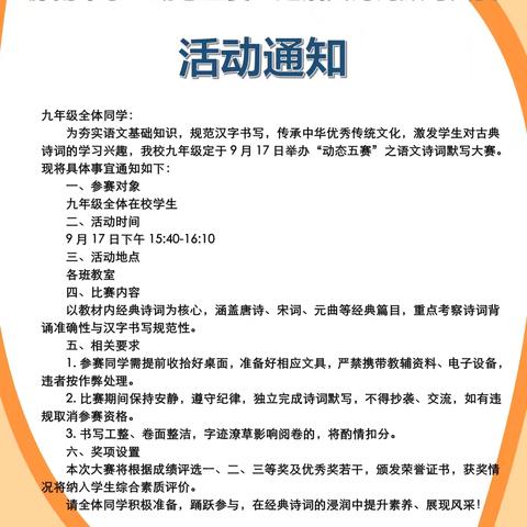 诗韵满校园，默写竞风流——滕南中学九年级“动态五赛”之诗词默写大赛圆满落幕