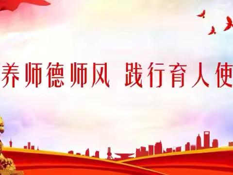 涵养师德师风，践行育人使命 ——滕南中学2026寒假师德师风专项培训