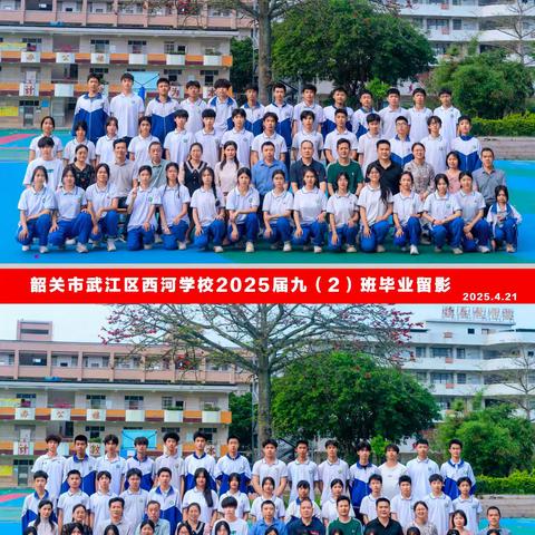 九年筑梦 扬帆起航 ---西河学校2025届九年级毕业典礼
