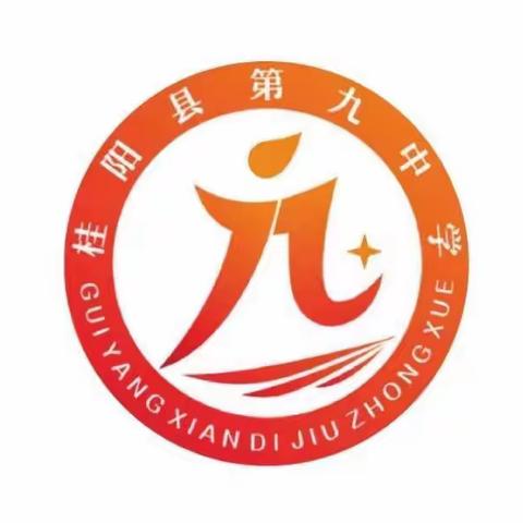 凝“新”聚力展风采  砥砺深耕续新篇———桂阳县第九中学新进教师展示课教研活动