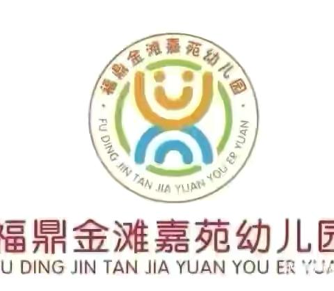 《金滩嘉苑幼儿园》食谱早知道——第七周食谱