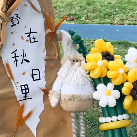 秋日正当时·沿途“趣”拾秋——福鼎市金滩嘉苑幼儿园2025年秋游活动