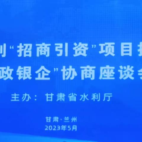 建行甘肃省分行与甘肃省水利厅签署战略合作协议