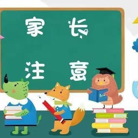 【向阳幼儿园五一假期📢返园通知及温馨提示💖】