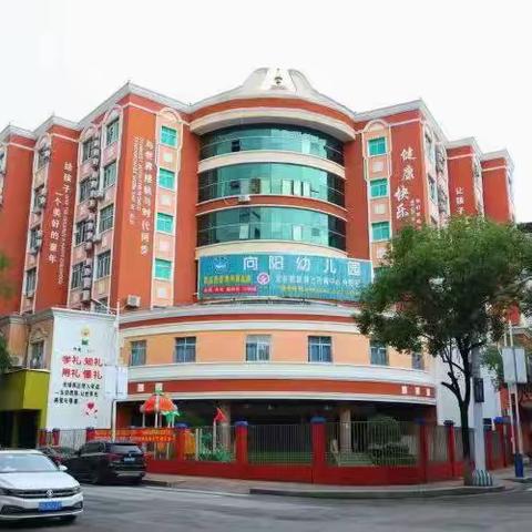 【叮咚！要开学啦！】向阳幼儿园2023年秋季学期开学通知及温馨提示