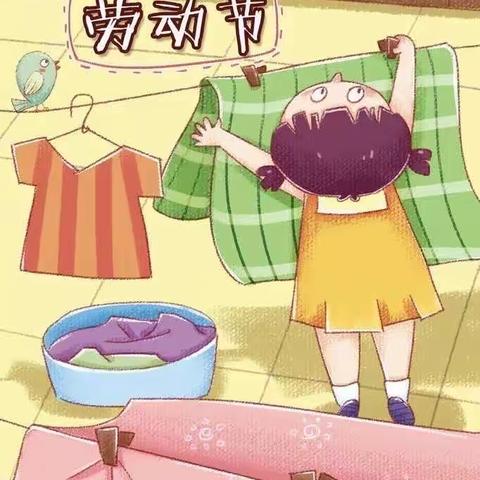 向阳幼儿园五一劳动节放假通知及温馨提示