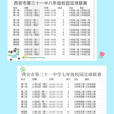 以球育德 以赛促学 ——西安市第三十一中学校园 足球班级联赛