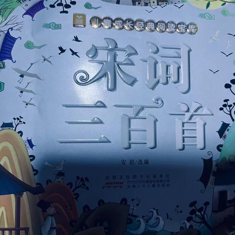 东盛小学五年二班鲍润楠“小书虫读书”第168期