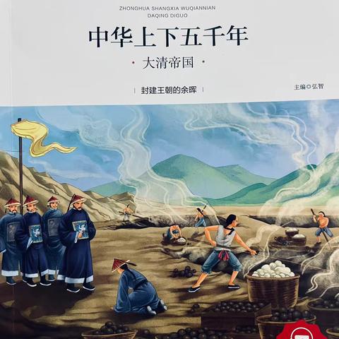 东盛小学6年2班鲍润楠“小书虫读书”第172期