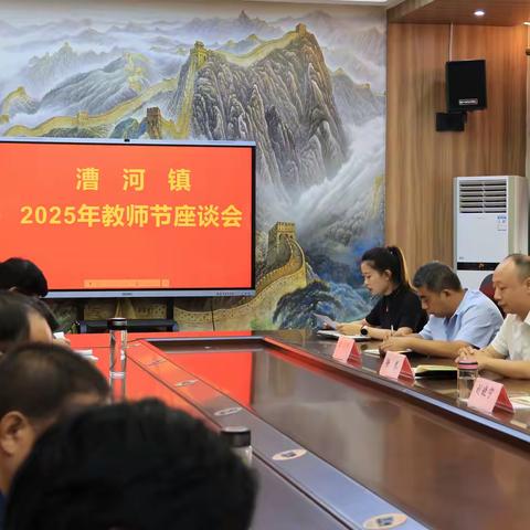 逐梦金秋启新程，笃行致远向未来 ——漕河镇庆祝第41个教师节座谈会