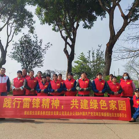 践行雷锋精神，共建绿色家园-党日主题活动