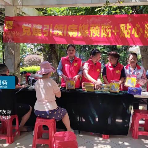 党建引领聚—茂名碧桂园病媒预防及贴心便民服务活动