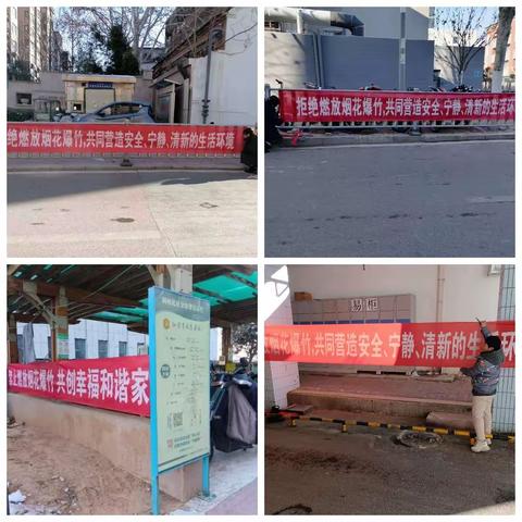 【同心文东】禁止燃放   守护平安