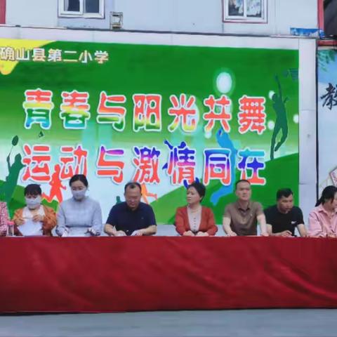 青春与阳光共舞  运动与激情同在——确山县第二小学举行五、六年级第九套广播体操比赛