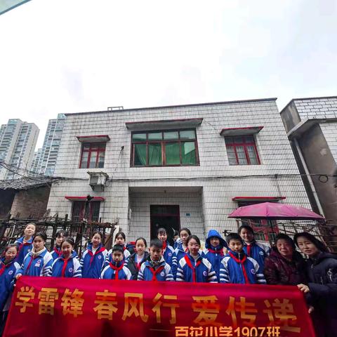 践行雷锋精神 ﻿ ﻿传递温暖力量——记百花小学1907班“爱苗护苗”学雷锋活动