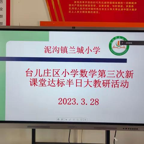 研与教携手   学与思并肩——泥沟镇新课堂达标数学“数学半日”大教研