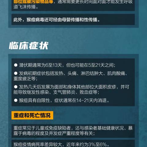 🏥红十字微科普  关于猴痘，你关心的问题都在这里 |