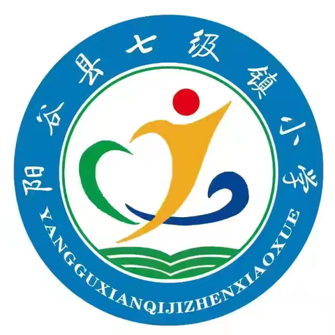 运河河畔育新苗，七级少年展风华——阳谷县七级镇小学“运河好少年”风采纪实