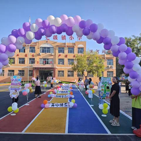 七级镇小学第一周工作简报：启航新学期，赋能新成长