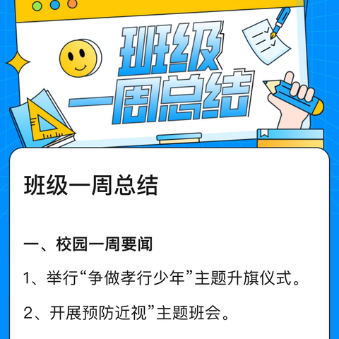 四年级下册班级情况总结