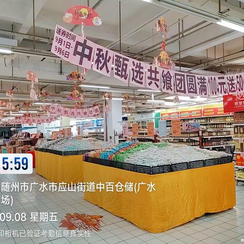 广水店休闲食品课月饼陈列