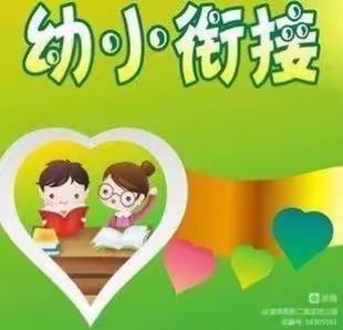 【幼小衔接】参观小学初体验、幼小衔接促成长——宝鸡高新二郎庙幼儿园参观小学活动