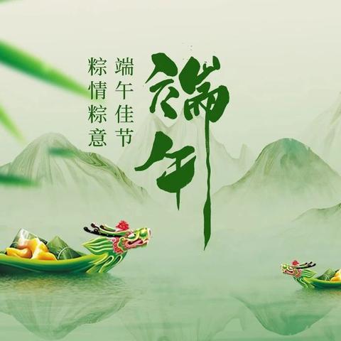 2025年端午节上党区光明小学致家长的一封信——安全指南请查收
