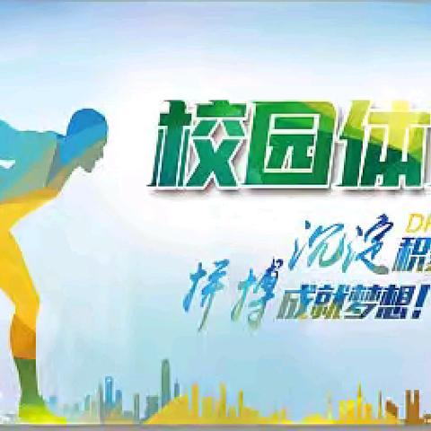 跃动少年力量，炫彩体育梦想——光明小学第六届体育文化节高燃来袭