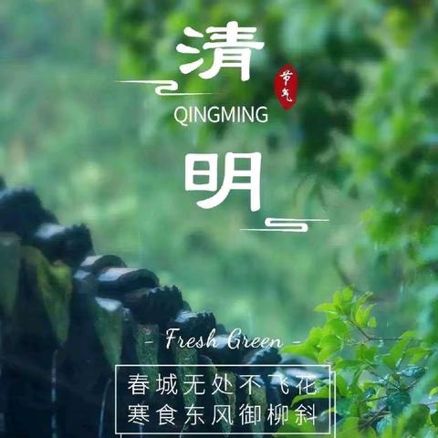 上党区光明小学清明假期安全﻿致家长的一封信