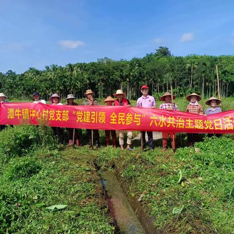 潭牛镇中心村开展九月“六水共治”活动