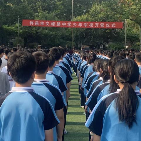 【战胜自我，锻炼意志】许昌市文峰路中学2023-2024学年少年军校开营仪式纪实