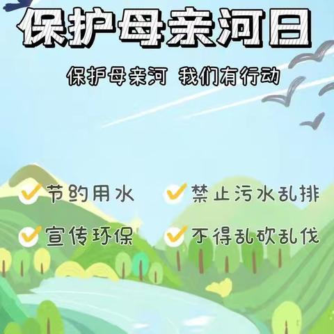 世界河流日，“河”我一起保护母亲河——巷子口百姓河长办、河小青分队净滩保洁在行动