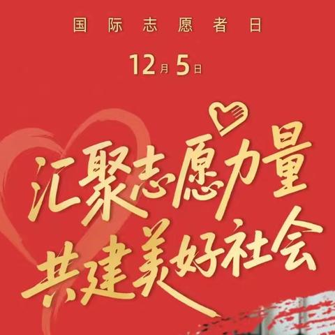 汇聚志愿力量，共建幸福宁乡— —国际志愿者日巷子口百姓河长办、河小青分队清河净滩活动