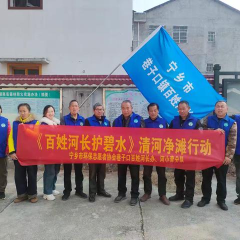 冬月阳光好，净滩正当时— —巷子口百姓河长办开展常态化清河净滩活动
