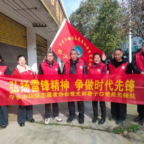 弘扬雷锋精神，争做时代先锋— —巷子口党员先锋队学雷锋纪念日系列活动