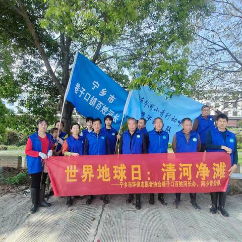 清洁地球，守护家园— —巷子口环保服务站、河小青分队世界地球日系列活动