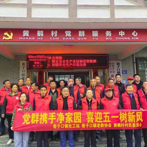 党群携手净家园，喜迎五一树新风— —巷子口镇迎五一环境卫生清扫活动