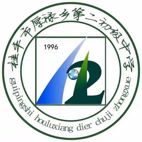 厚禄二中关于2023年“五一”劳动节放假通知及安全教育专题